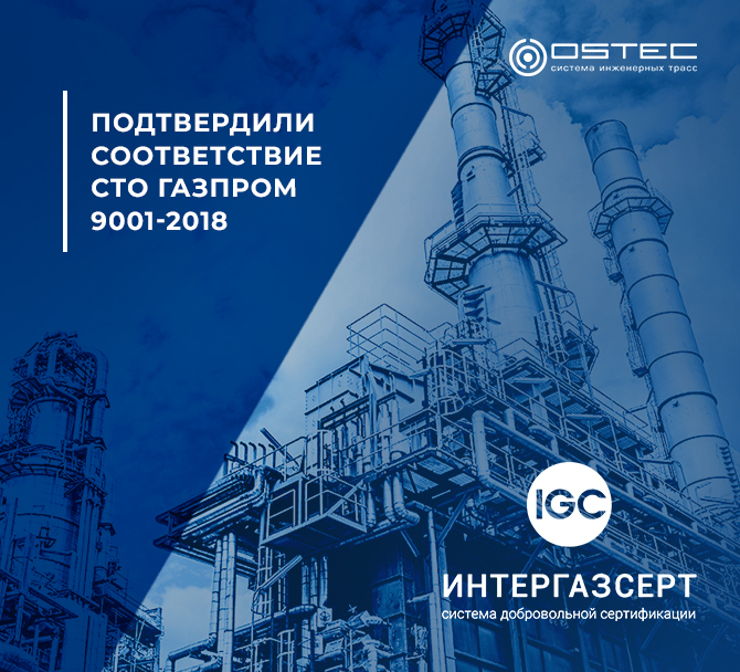 Продление Сертификата СТО Газпром